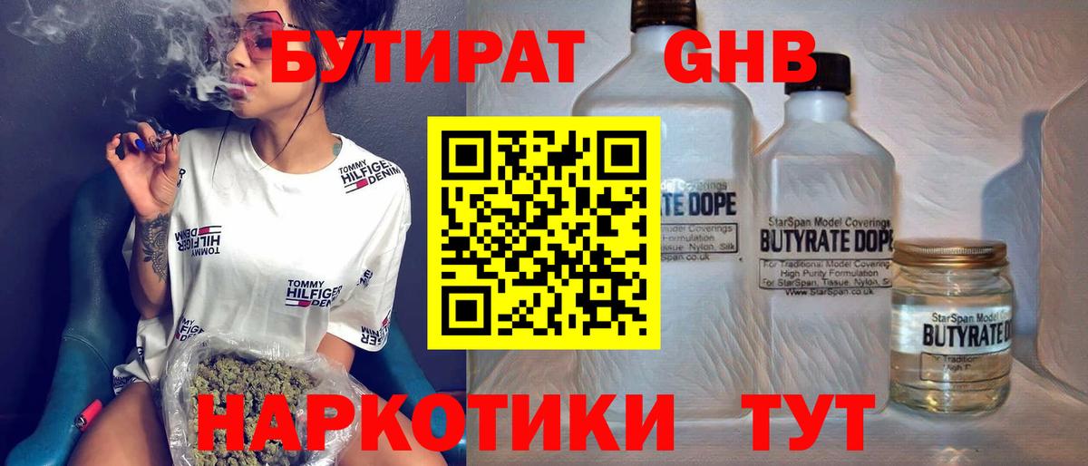 БУТИРАТ Butirat  Вход с VPN  Павлово 