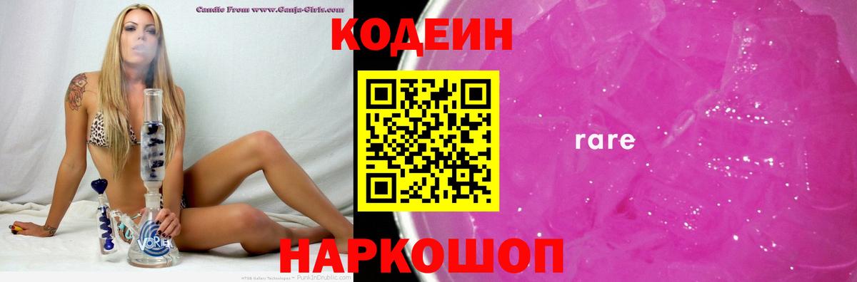 Павлово  Codein Purple Drank  наркотики  Codein напиток Lean (лин)  Вход с VPN 