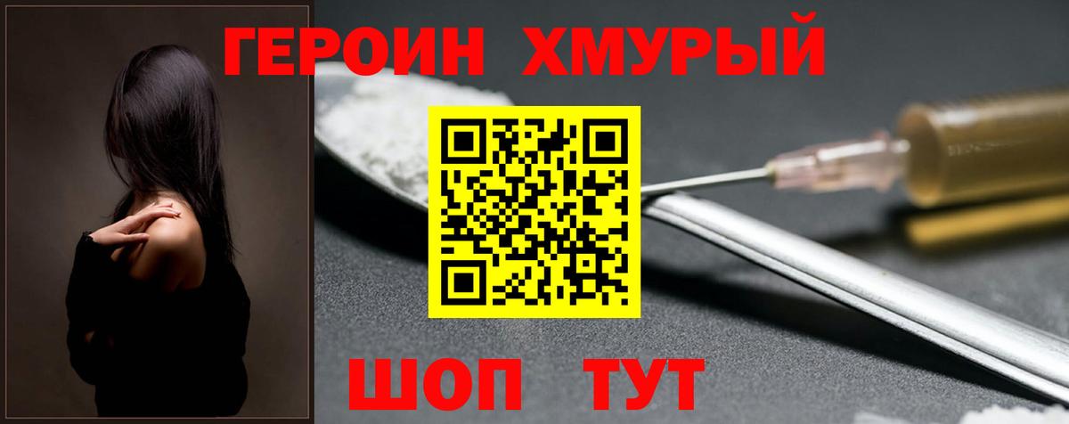 ГЕРОИН VHQ Павлово