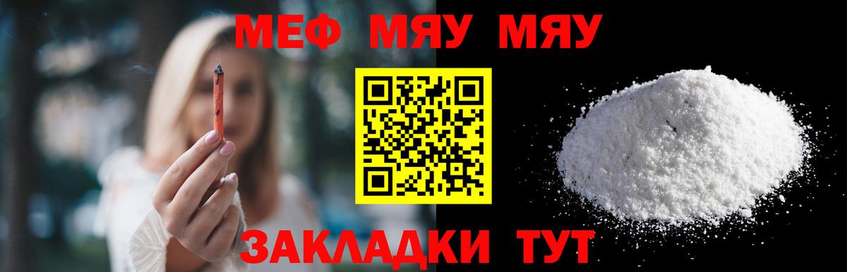 Меф  МЯУ-МЯУ VHQ  МЯУ-МЯУ  Павлово  МЯУ-МЯУ мяу мяу  Вход с VPN 