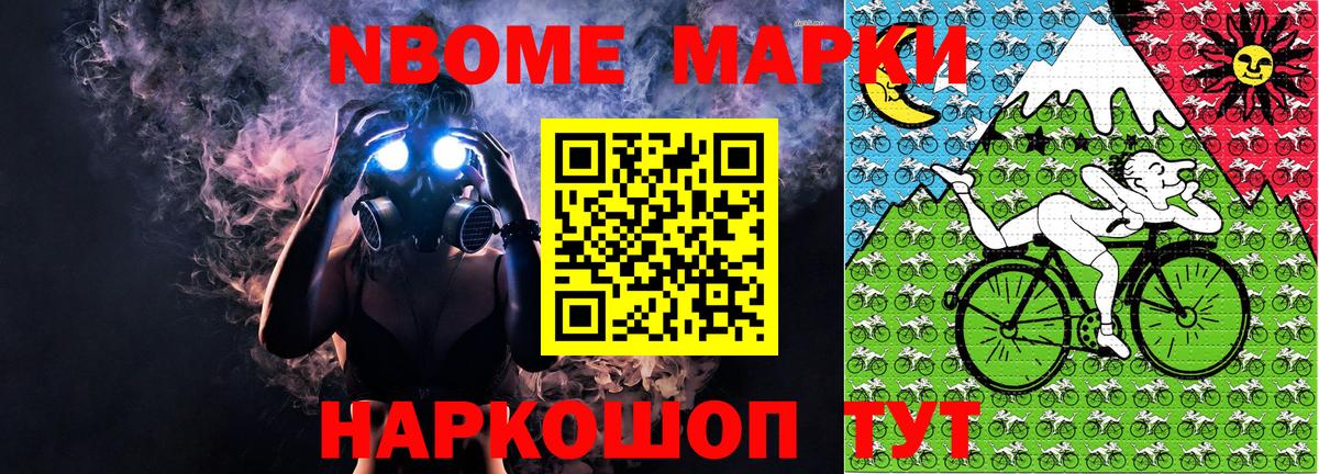 Наркотические марки 1,8мг Павлово